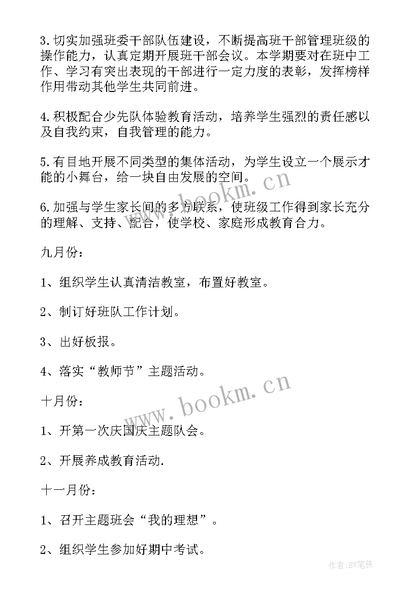 2023年六年级工作计划第一学期(精选6篇)