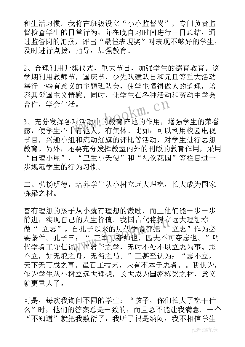 2023年六年级工作计划第一学期(精选6篇)