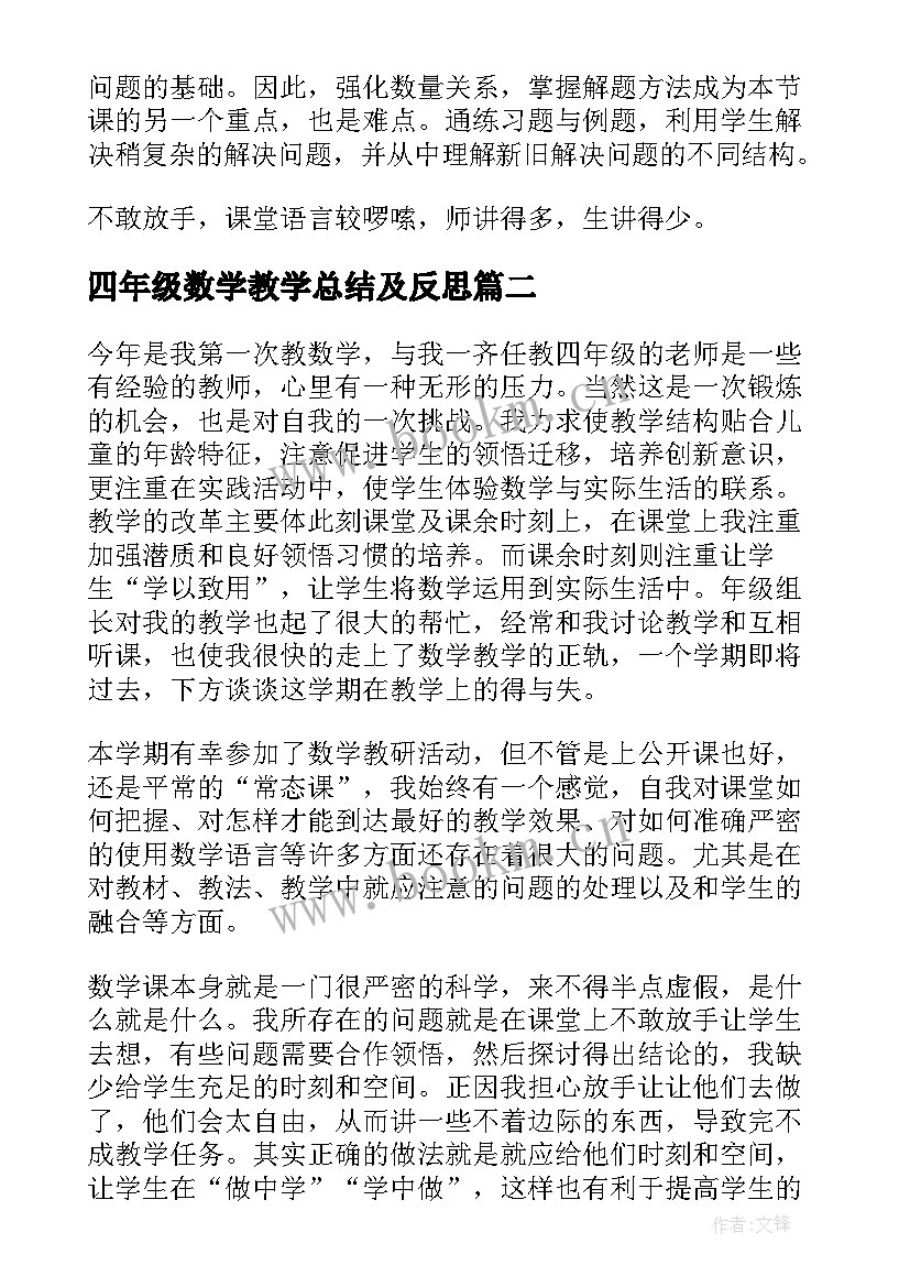 四年级数学教学总结及反思 四年级数学教学反思(精选8篇)