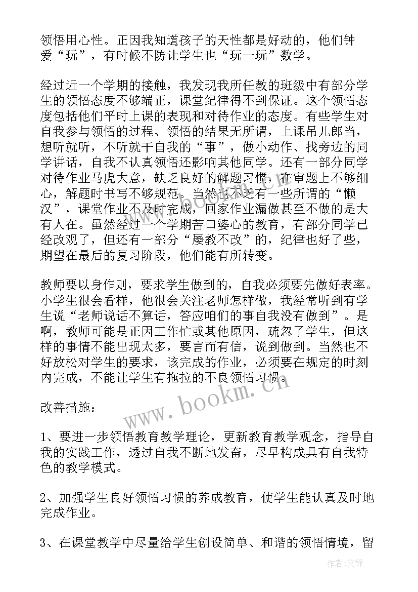 四年级数学教学总结及反思 四年级数学教学反思(精选8篇)