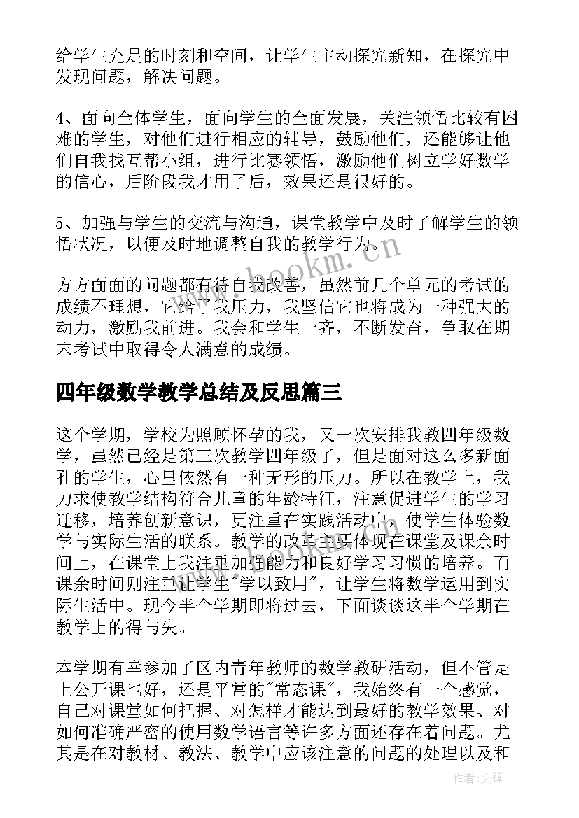 四年级数学教学总结及反思 四年级数学教学反思(精选8篇)