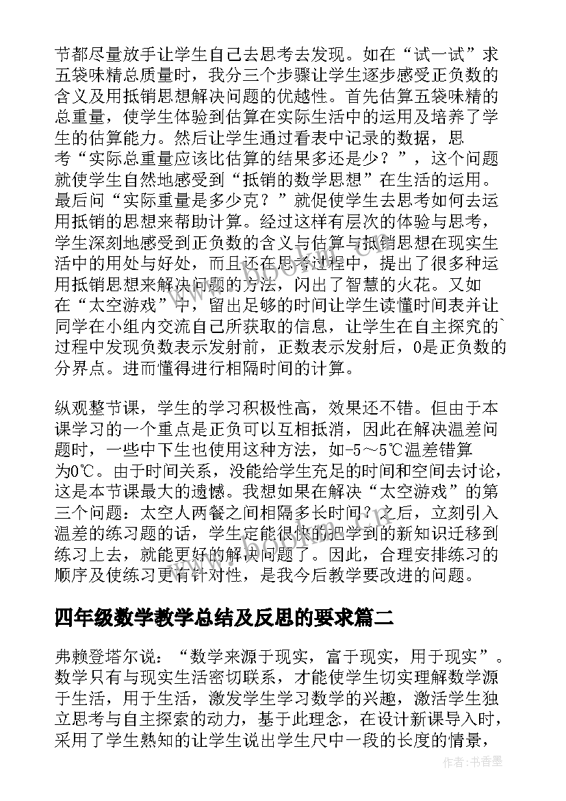 四年级数学教学总结及反思的要求 四年级数学教学反思(优质10篇)