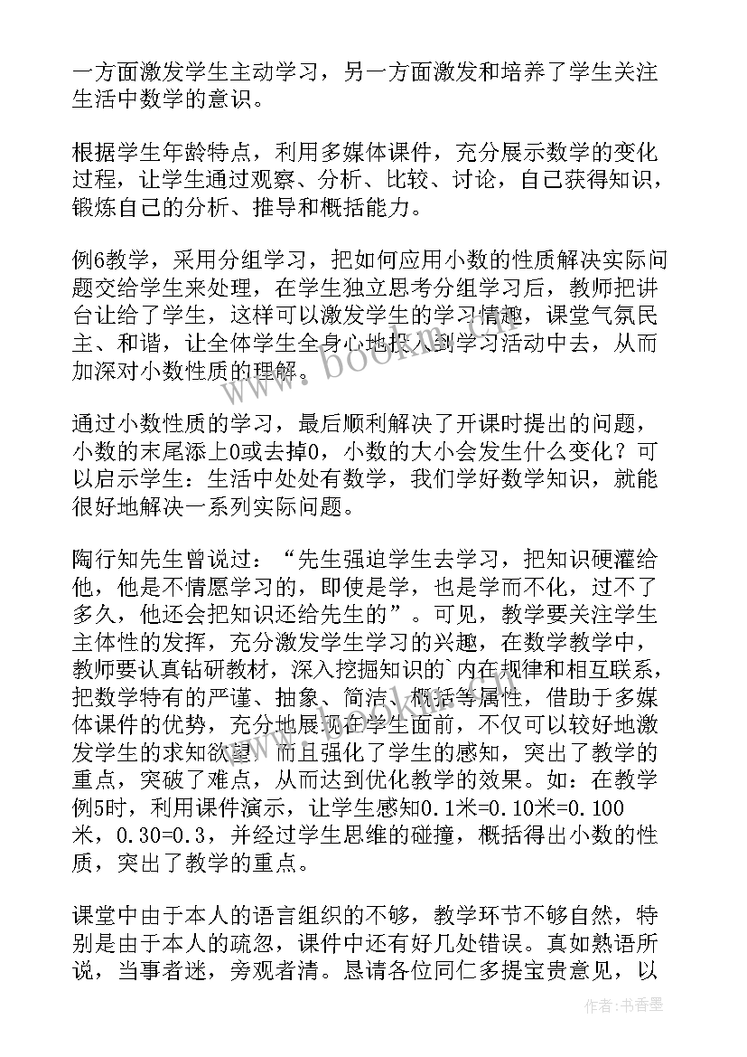 四年级数学教学总结及反思的要求 四年级数学教学反思(优质10篇)