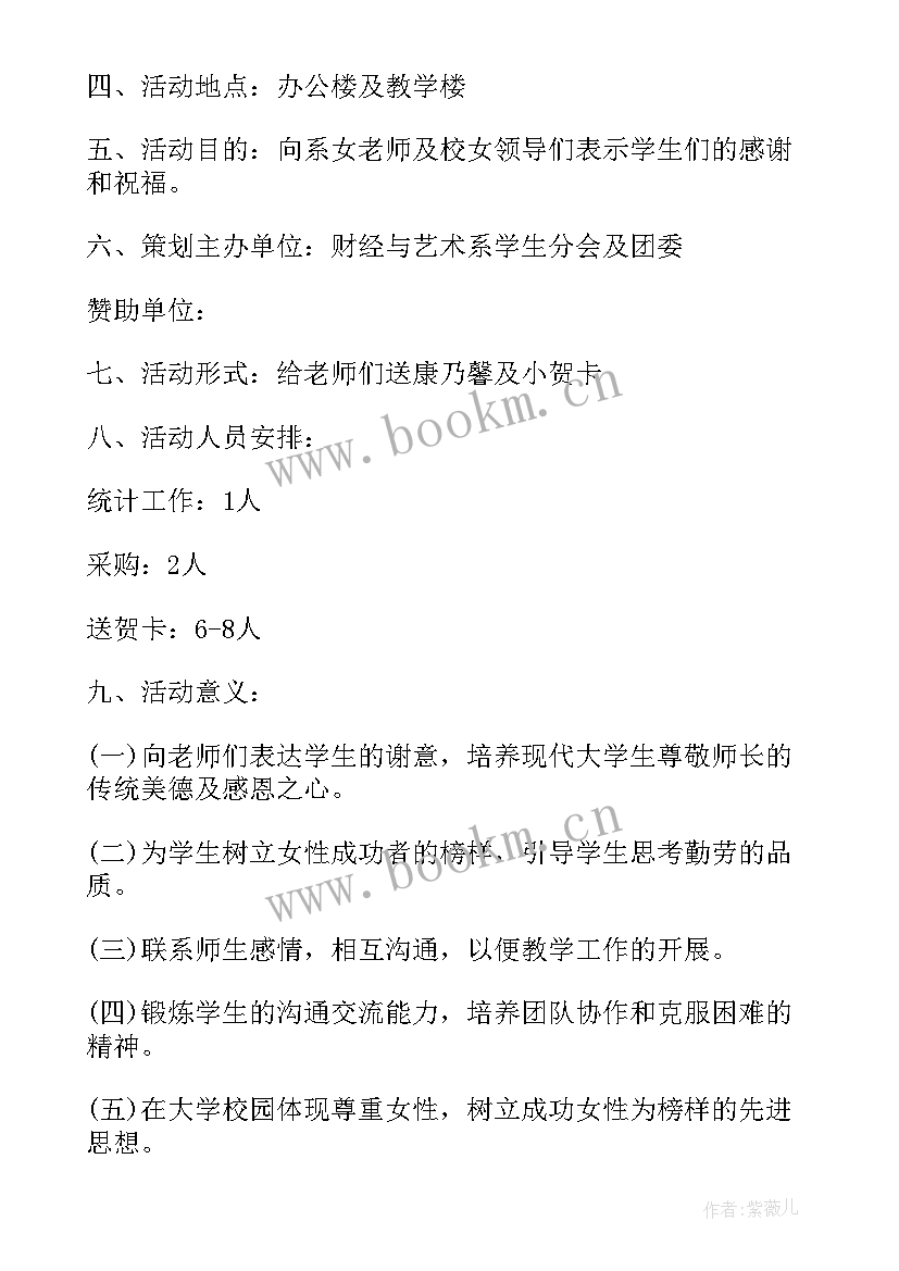 校园三八妇女节活动方案 校园三八妇女节活动策划实施方案(优秀5篇)