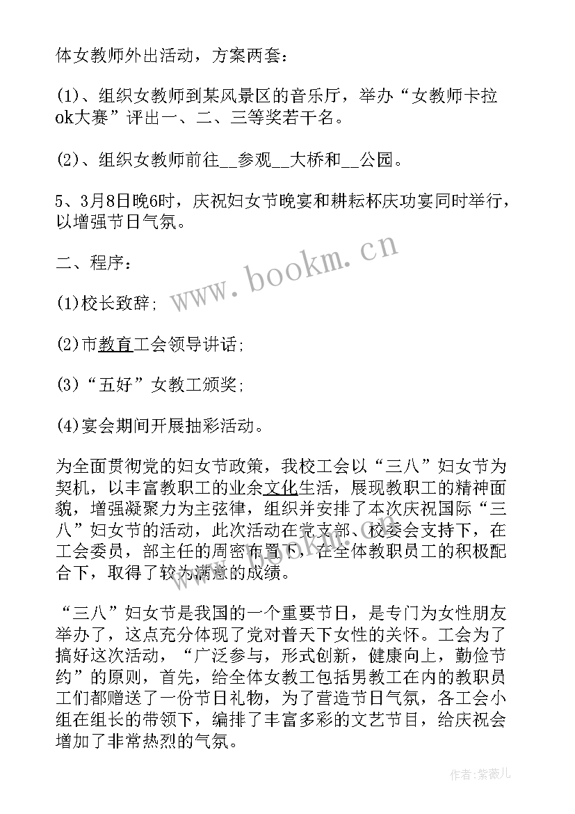 校园三八妇女节活动方案 校园三八妇女节活动策划实施方案(优秀5篇)