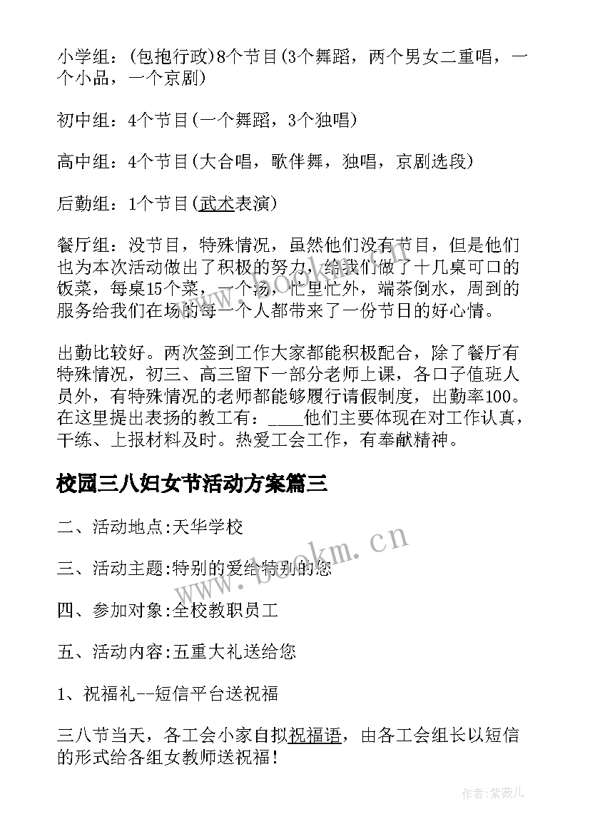 校园三八妇女节活动方案 校园三八妇女节活动策划实施方案(优秀5篇)