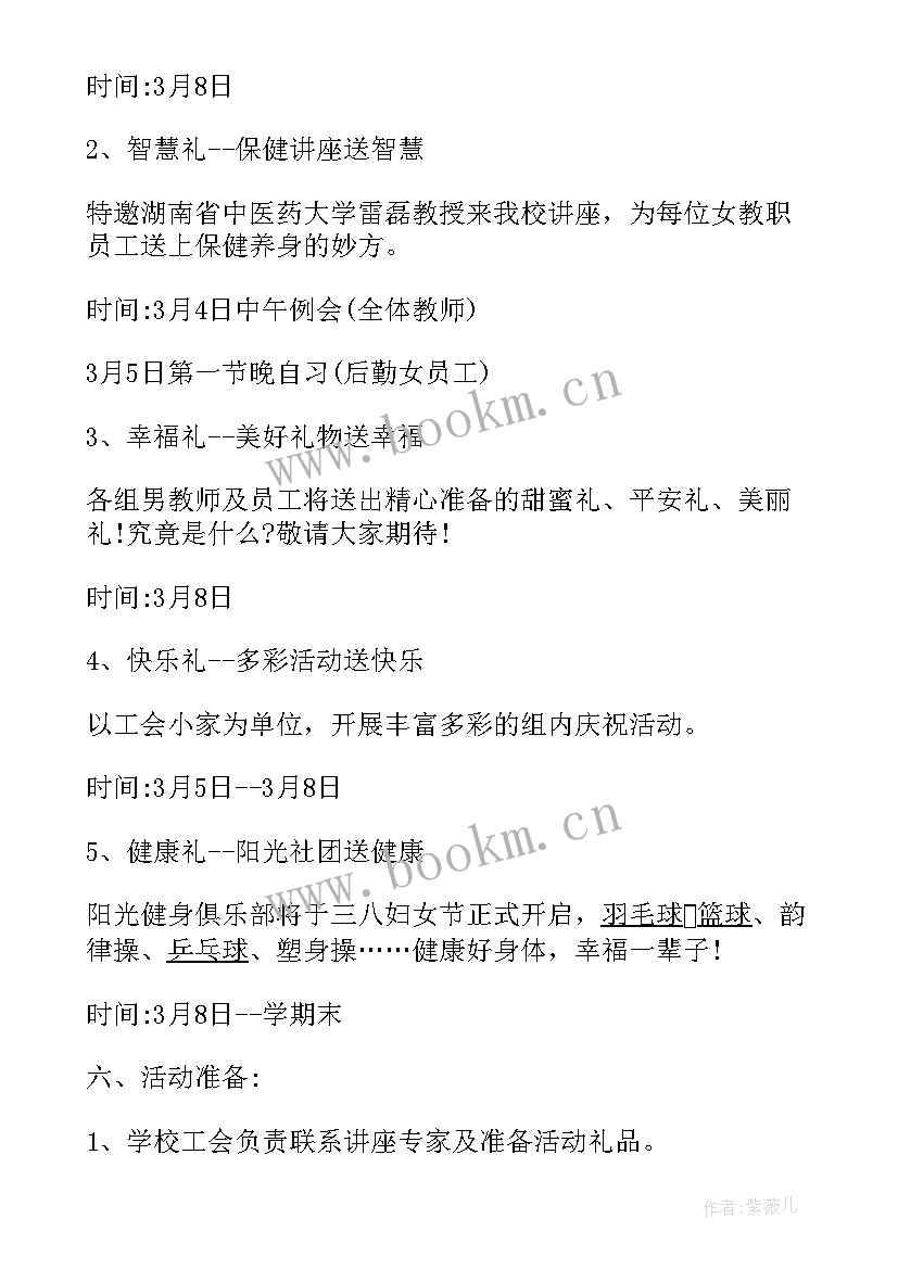 校园三八妇女节活动方案 校园三八妇女节活动策划实施方案(优秀5篇)