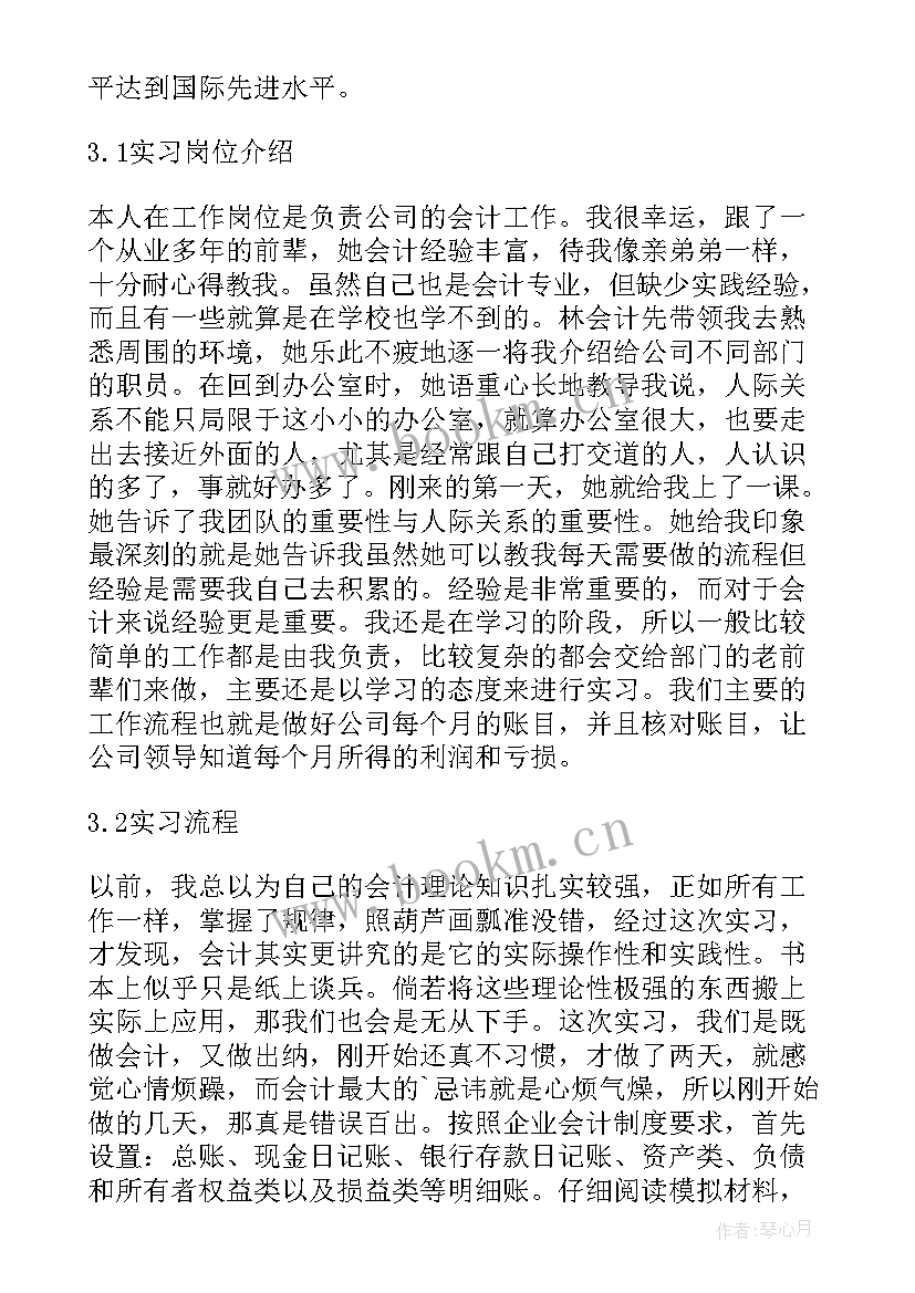 会计专业毕业实习报告实习内容 会计专业毕业生的实习报告(实用5篇)