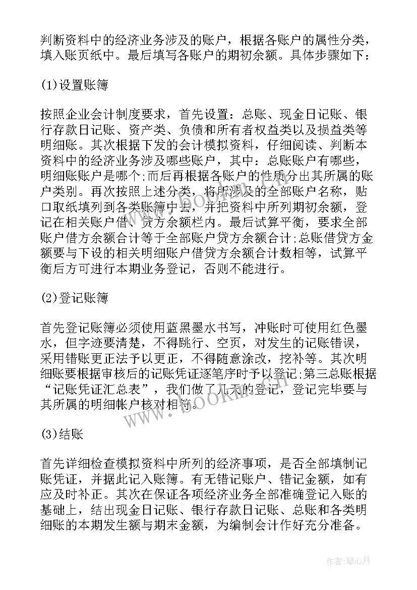 会计专业毕业实习报告实习内容 会计专业毕业生的实习报告(实用5篇)