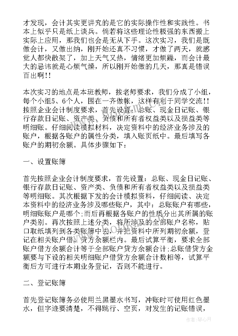 会计专业毕业实习报告实习内容 会计专业毕业生的实习报告(实用5篇)