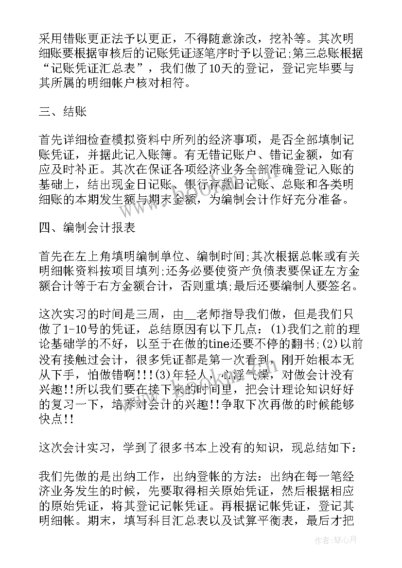 会计专业毕业实习报告实习内容 会计专业毕业生的实习报告(实用5篇)