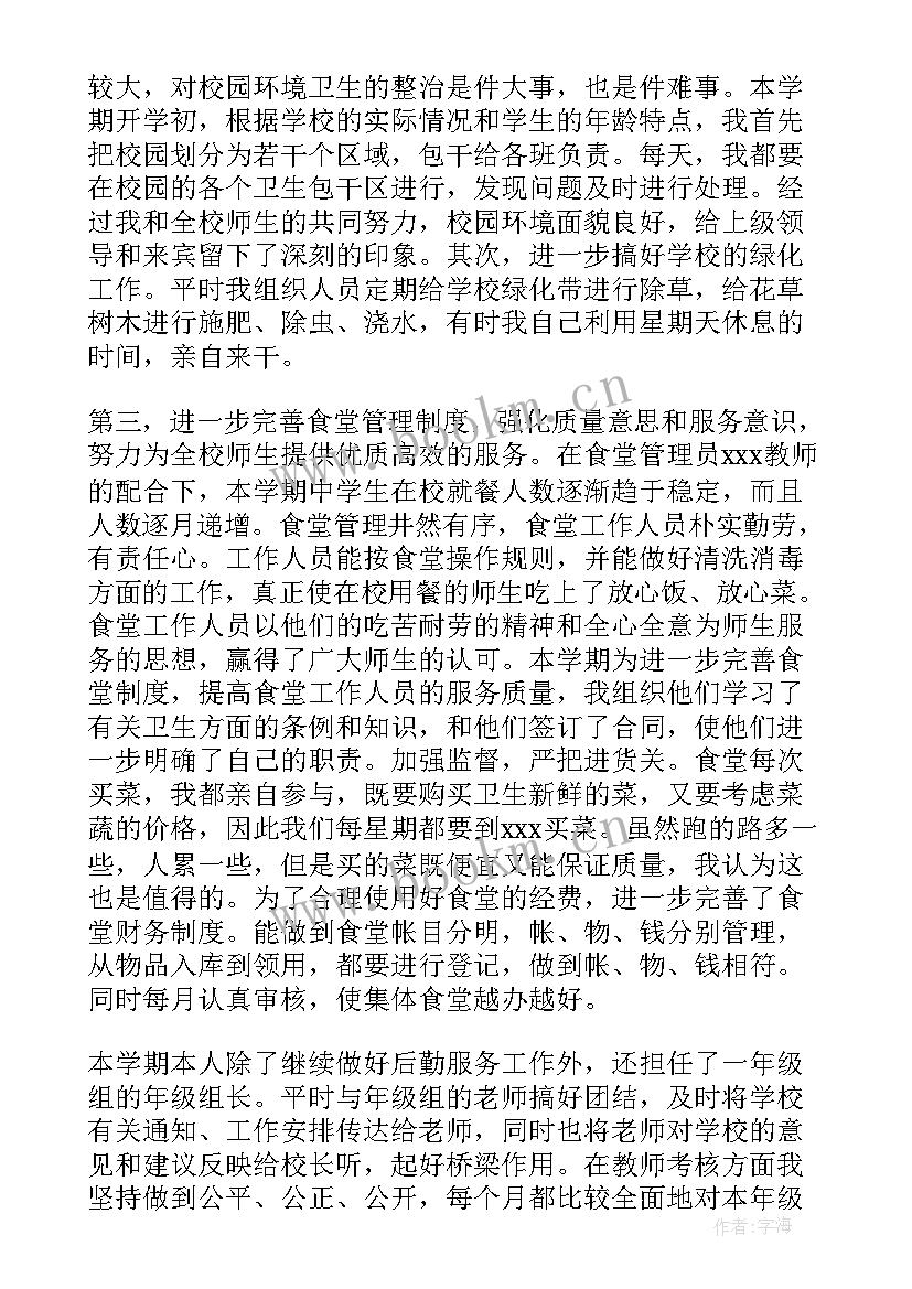 最新学校后勤年终工作总结报告 学校后勤年终工作总结(通用9篇)