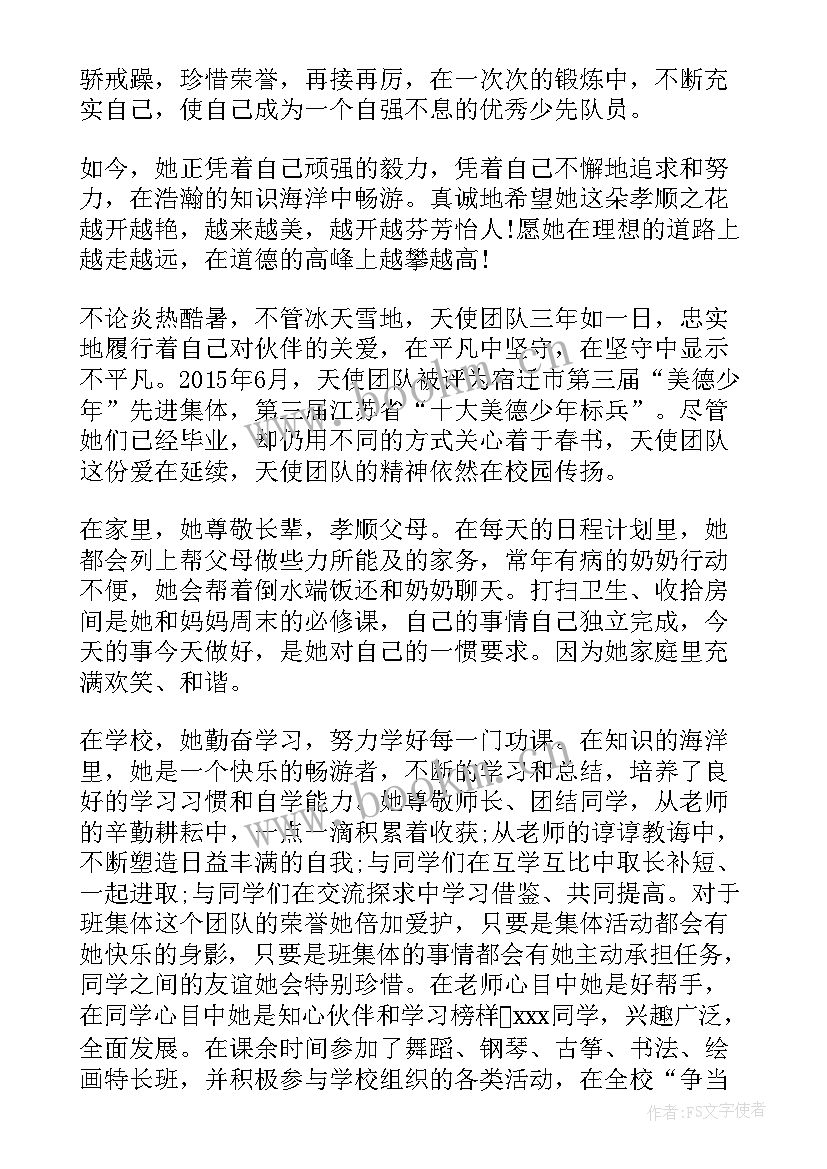 2023年红领巾奖章集体三星章事迹材料 红领巾奖章二星集体主要事迹(通用5篇)