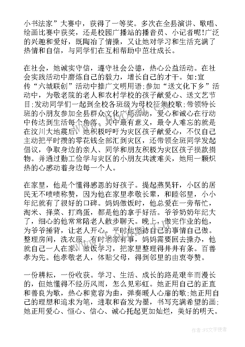 2023年红领巾奖章集体三星章事迹材料 红领巾奖章二星集体主要事迹(通用5篇)