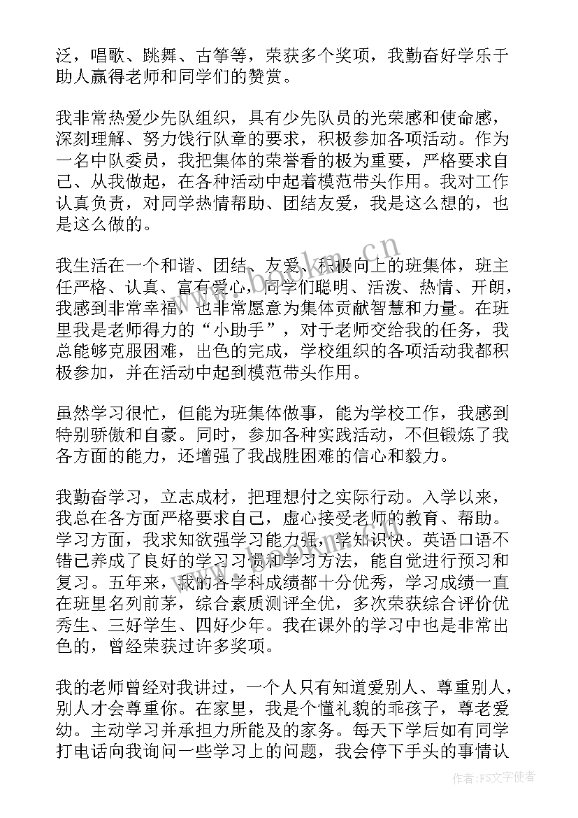 2023年红领巾奖章集体三星章事迹材料 红领巾奖章二星集体主要事迹(通用5篇)