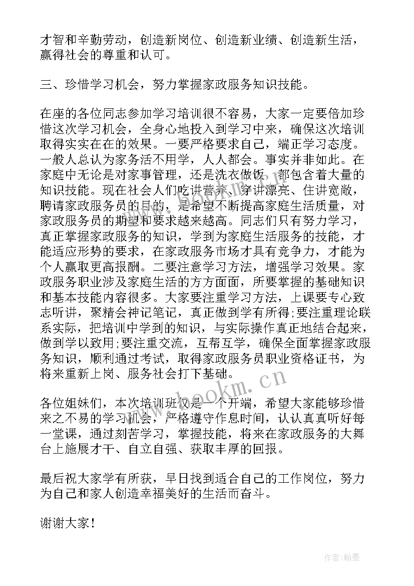 在摄影培训班上的讲话稿 培训班上的总结讲话(优秀6篇)