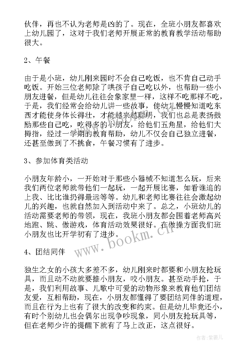 最新小班教学工作计划活动反思 小班教学活动工作计划(汇总5篇)