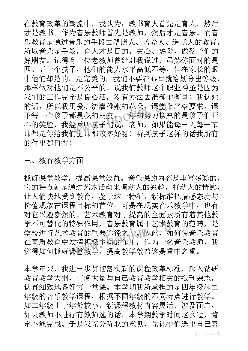 最新音乐学学期总结 音乐教学年度工作总结(模板5篇)