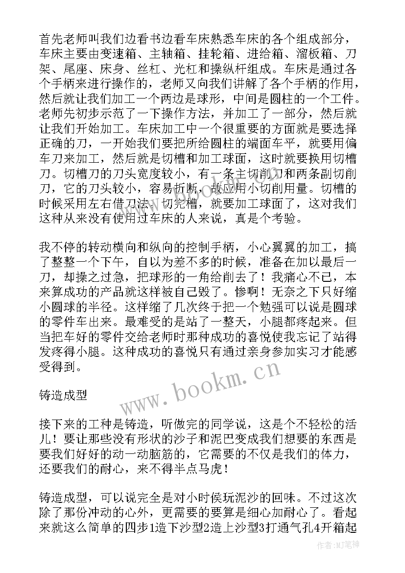 2023年金工实习实习报告 金工铣工实习报告(优秀5篇)