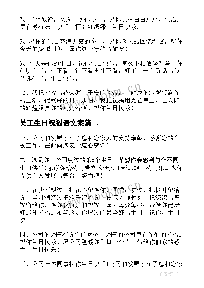 员工生日祝福语文案 员工生日祝福语(汇总5篇)