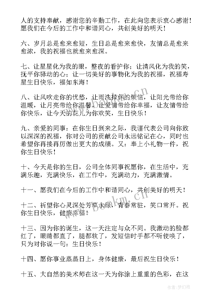 员工生日祝福语文案 员工生日祝福语(汇总5篇)