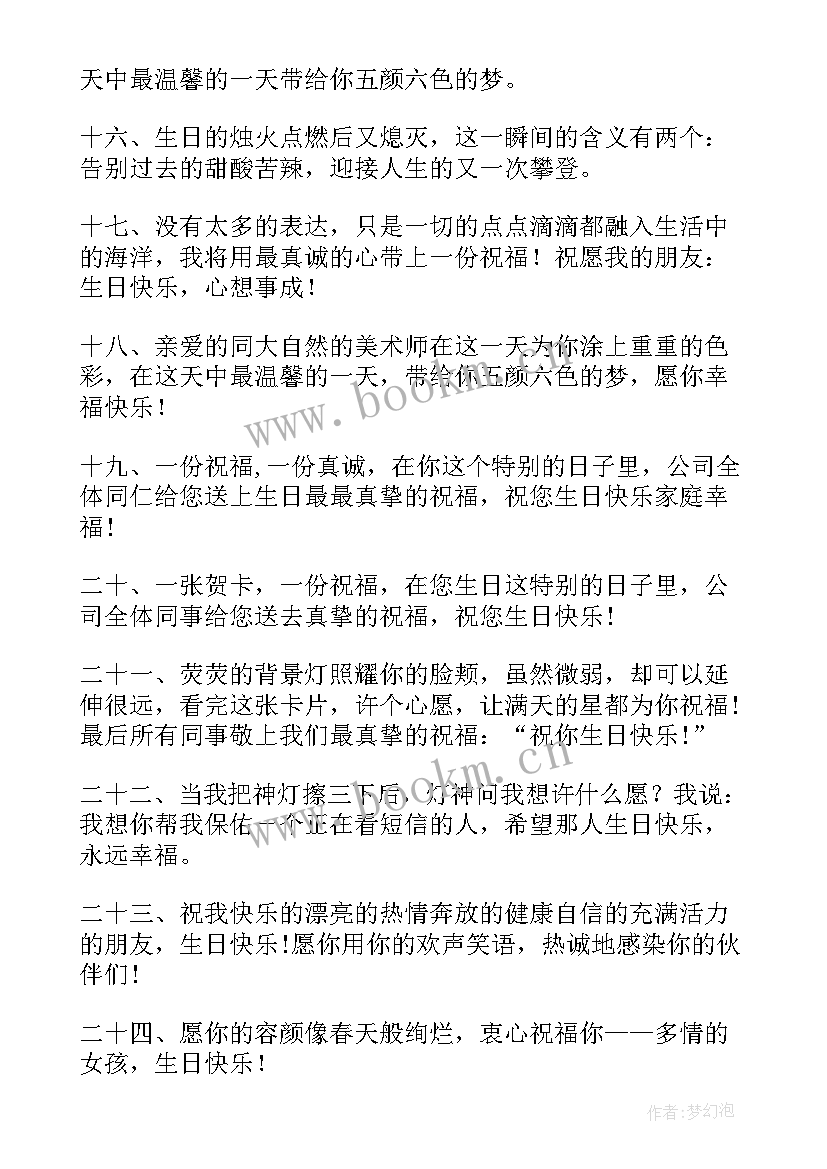 员工生日祝福语文案 员工生日祝福语(汇总5篇)