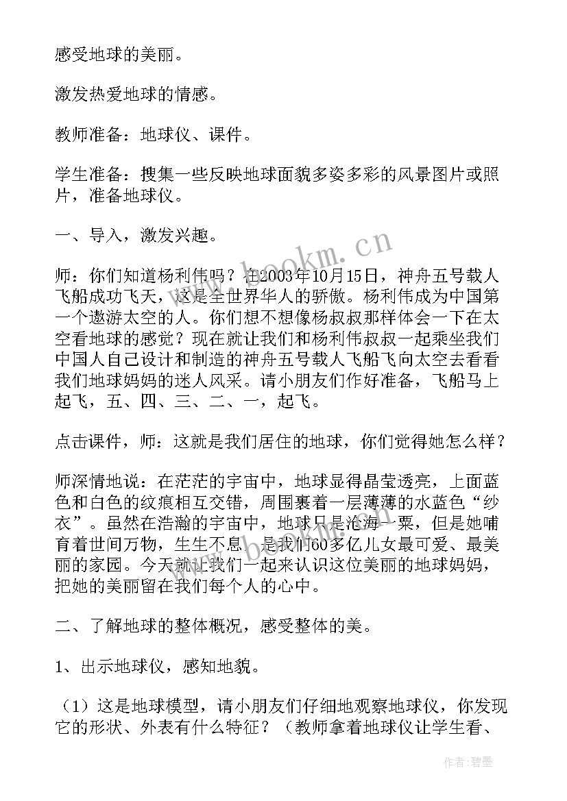 最新地球是我们的家园 我们的地球读后感(优质6篇)