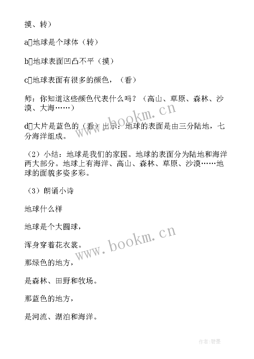 最新地球是我们的家园 我们的地球读后感(优质6篇)