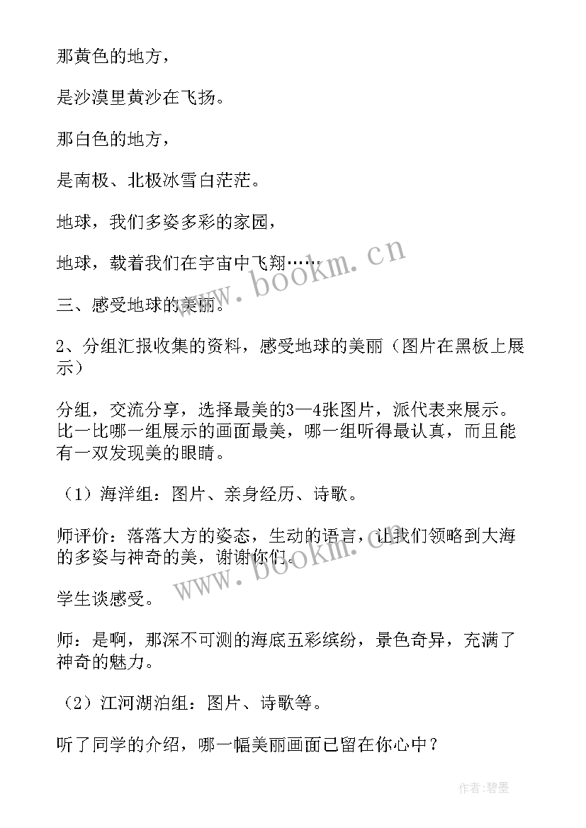 最新地球是我们的家园 我们的地球读后感(优质6篇)