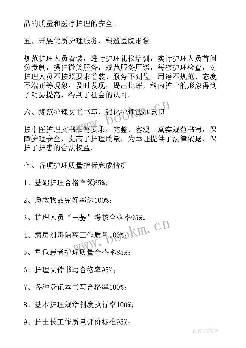 护士长进修心得体会和感悟(优秀5篇)