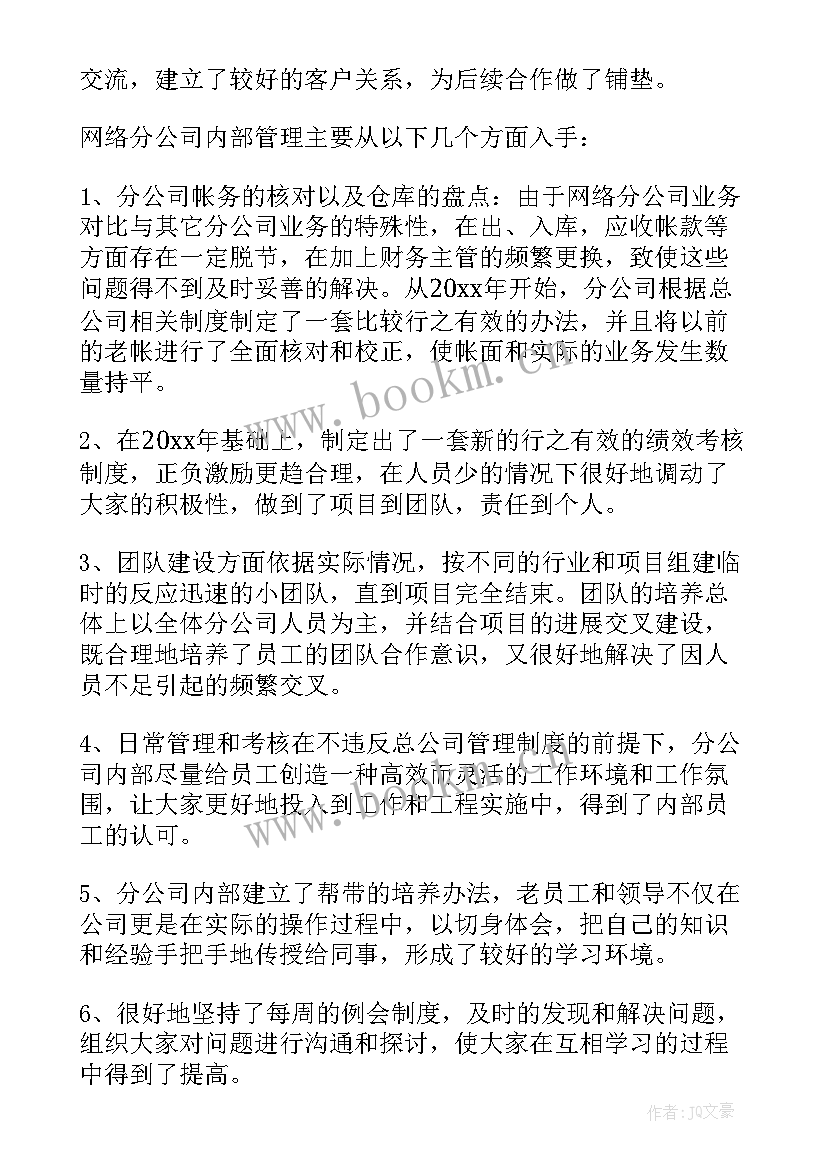 最新销售年终个人工作总结免费(汇总5篇)