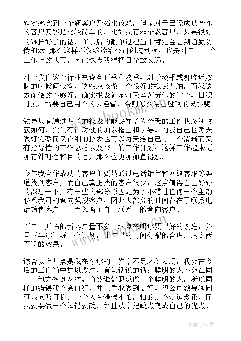 最新销售年终个人工作总结免费(汇总5篇)