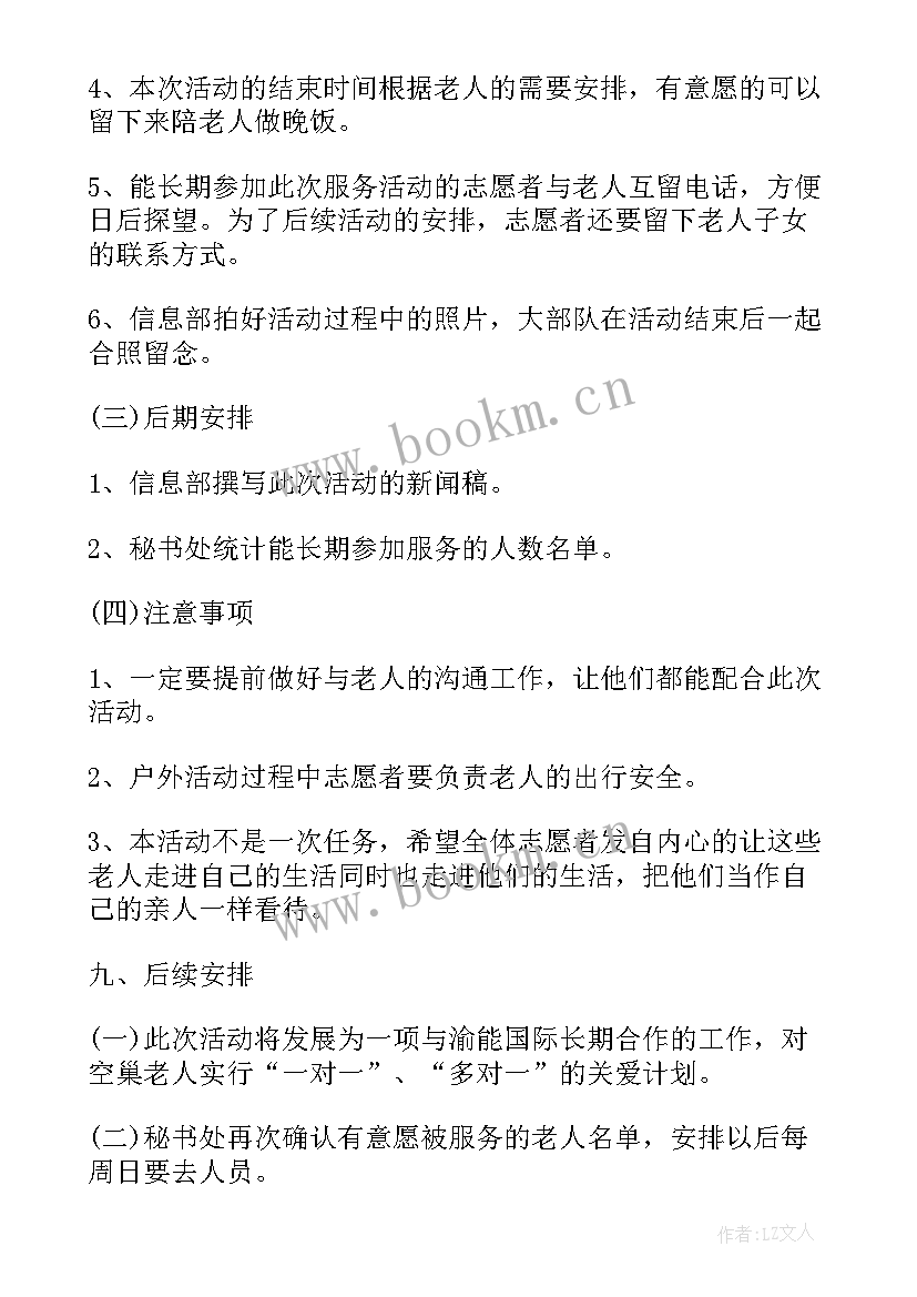 志愿者关爱老人活动简报 关爱空巢老人志愿服务活动总结(实用5篇)