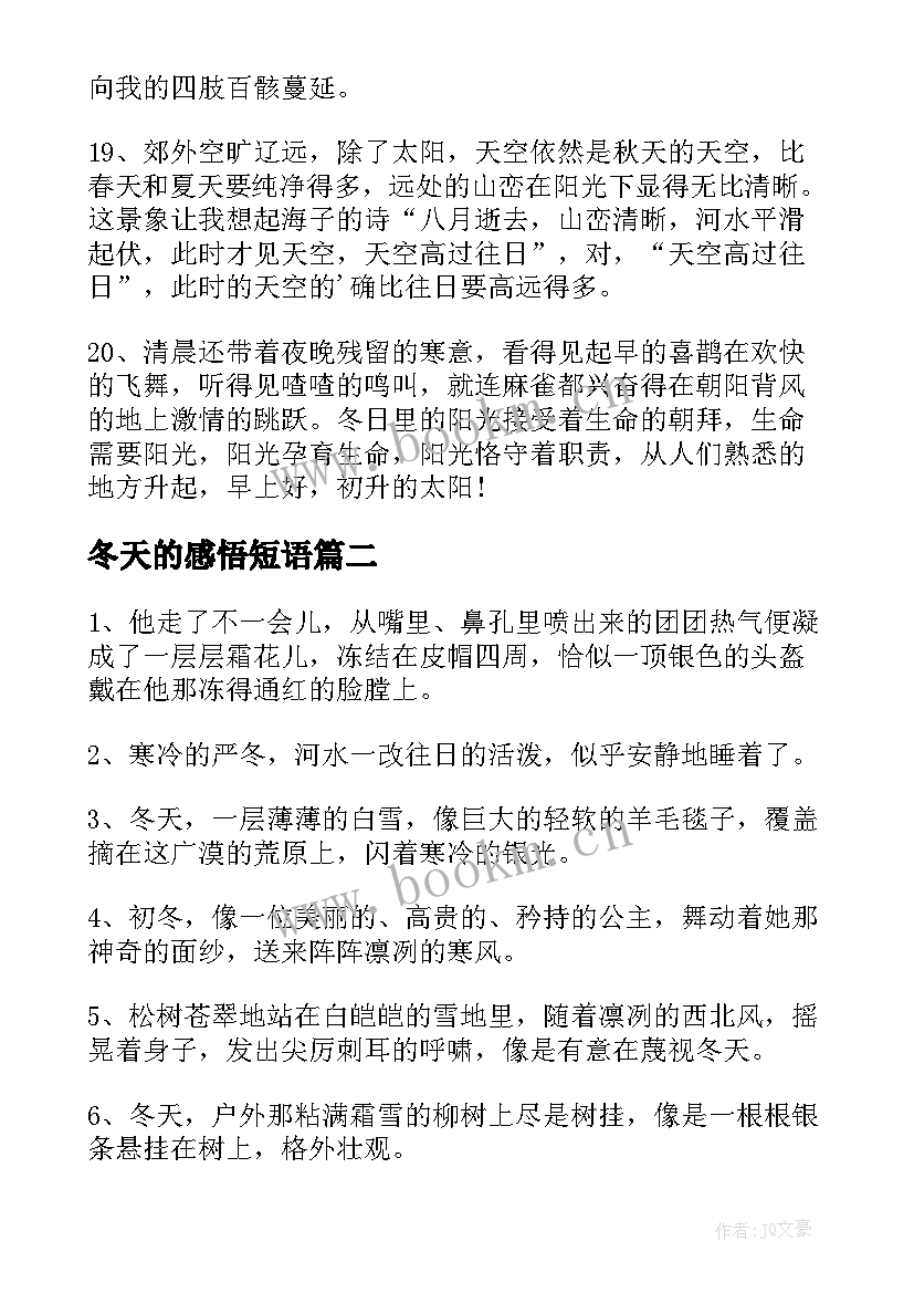 2023年冬天的感悟短语(精选9篇)