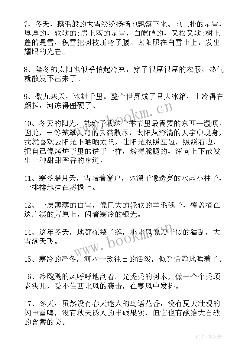 2023年冬天的感悟短语(精选9篇)