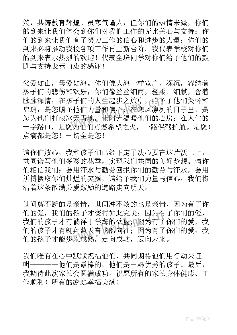 最新家长会欢迎致辞 欢迎家长会的欢迎词(精选6篇)