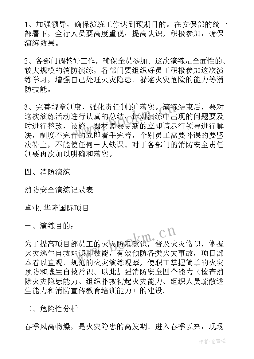 2023年消防应急预案灭火流程图 防火消防应急预案演练(大全8篇)