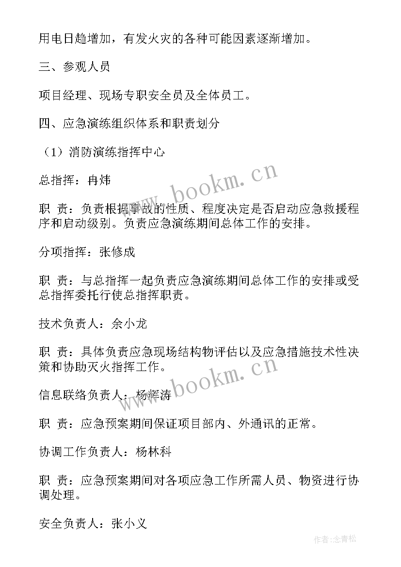 2023年消防应急预案灭火流程图 防火消防应急预案演练(大全8篇)