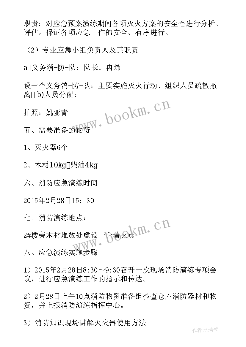 2023年消防应急预案灭火流程图 防火消防应急预案演练(大全8篇)