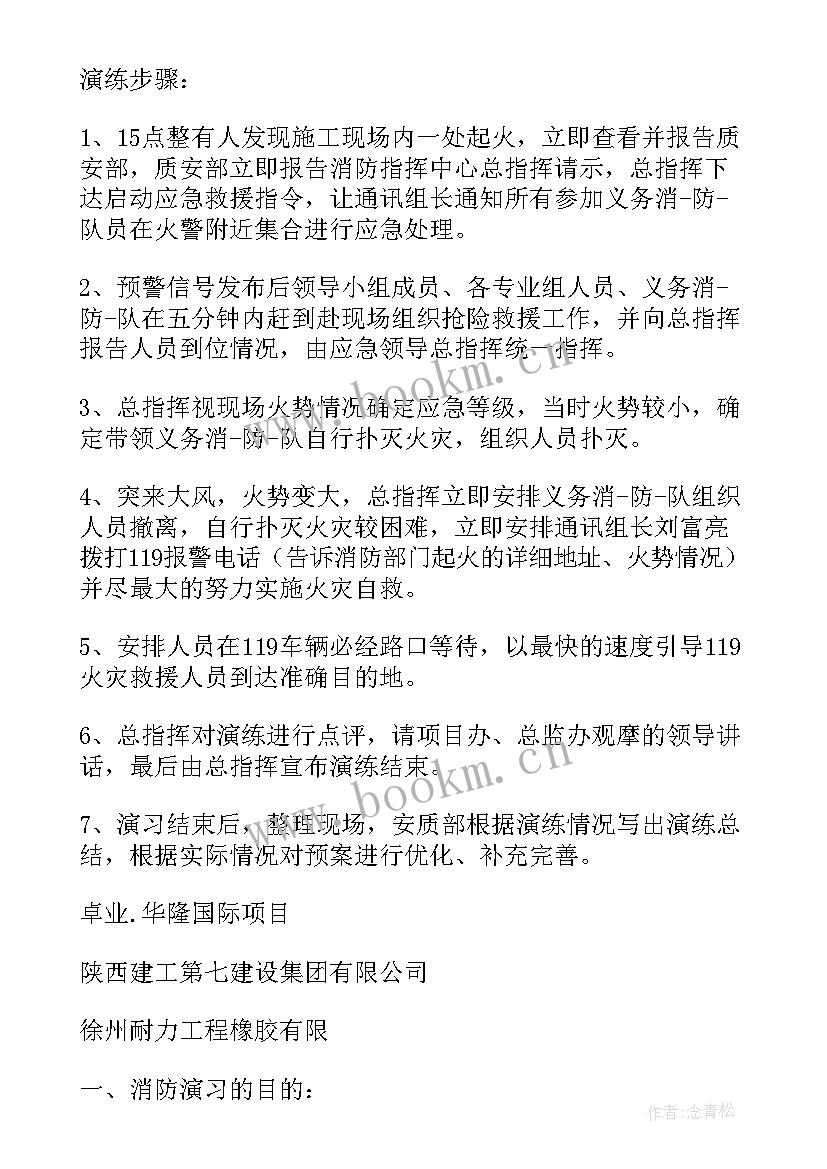 2023年消防应急预案灭火流程图 防火消防应急预案演练(大全8篇)