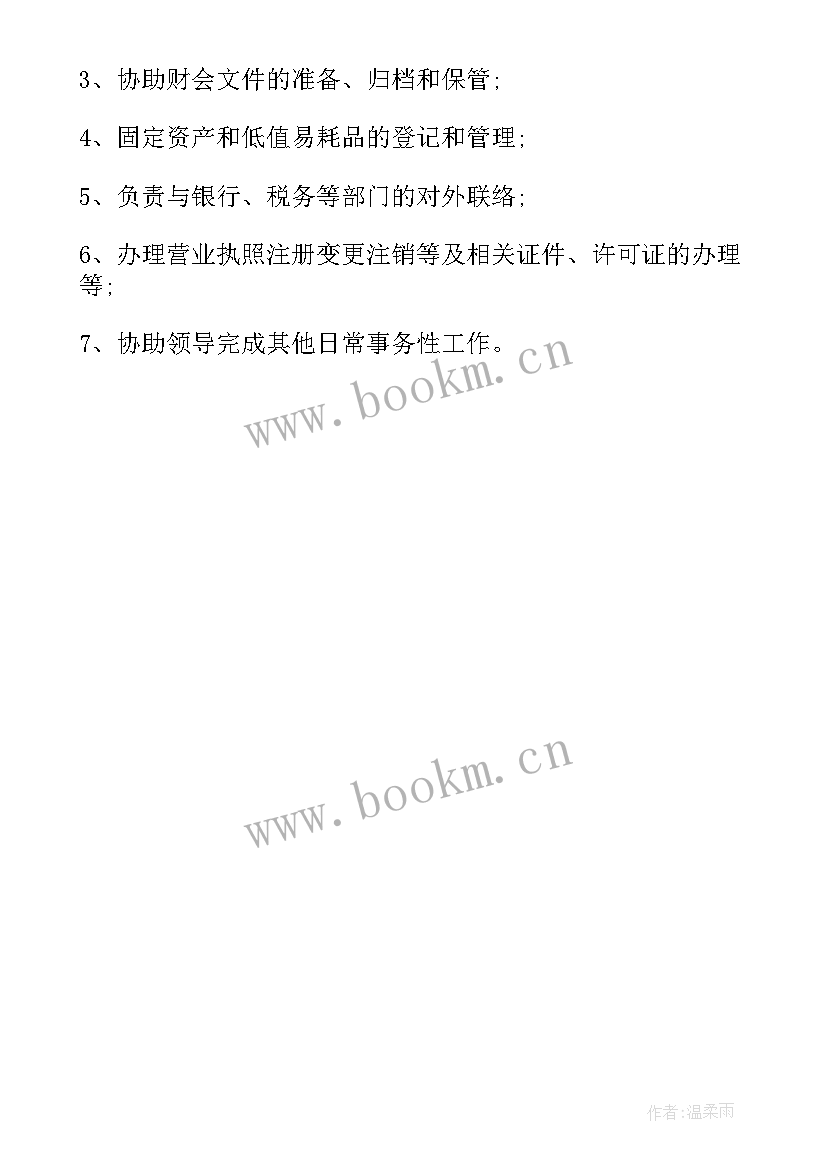 最新助理会计工作职责内容(优秀5篇)