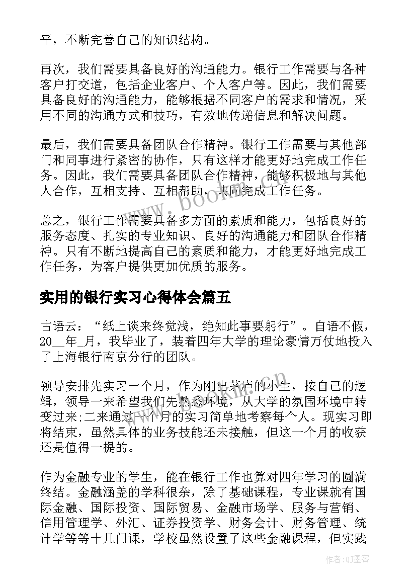 实用的银行实习心得体会(精选9篇)