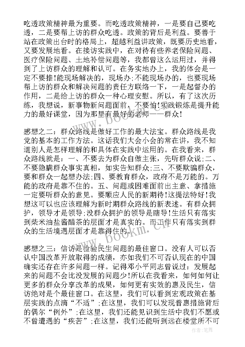 2023年信访挂职心得体会(优秀5篇)