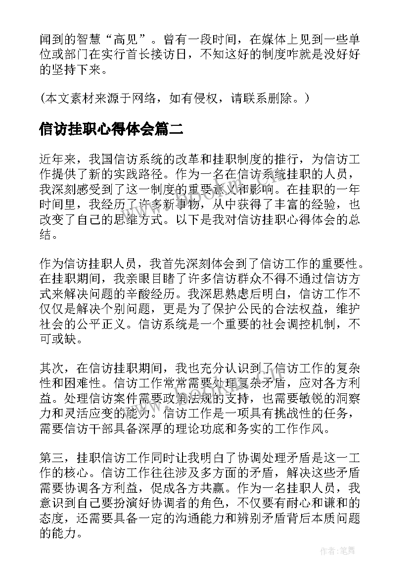 2023年信访挂职心得体会(优秀5篇)