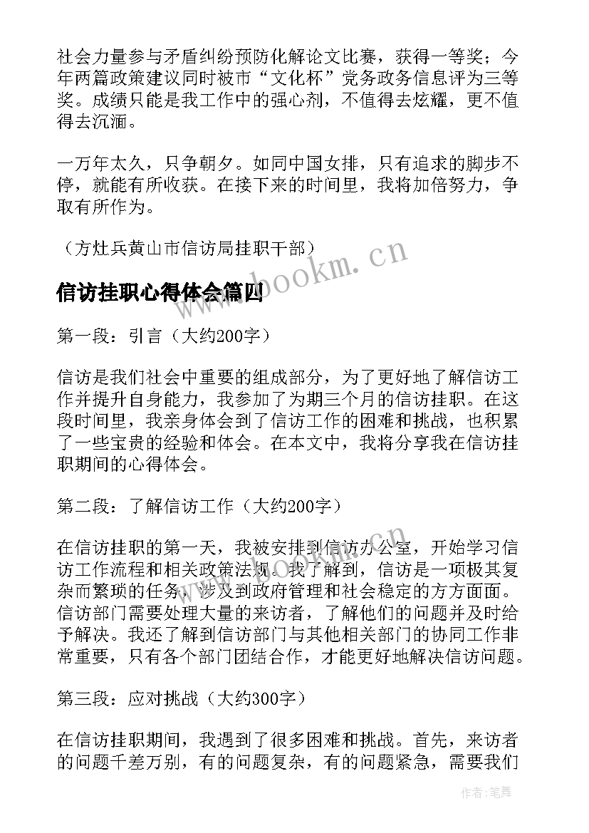 2023年信访挂职心得体会(优秀5篇)