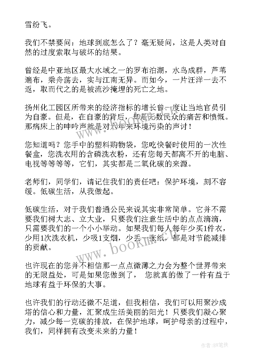 最新保护环境课前演讲稿 保护环境演讲稿(实用9篇)