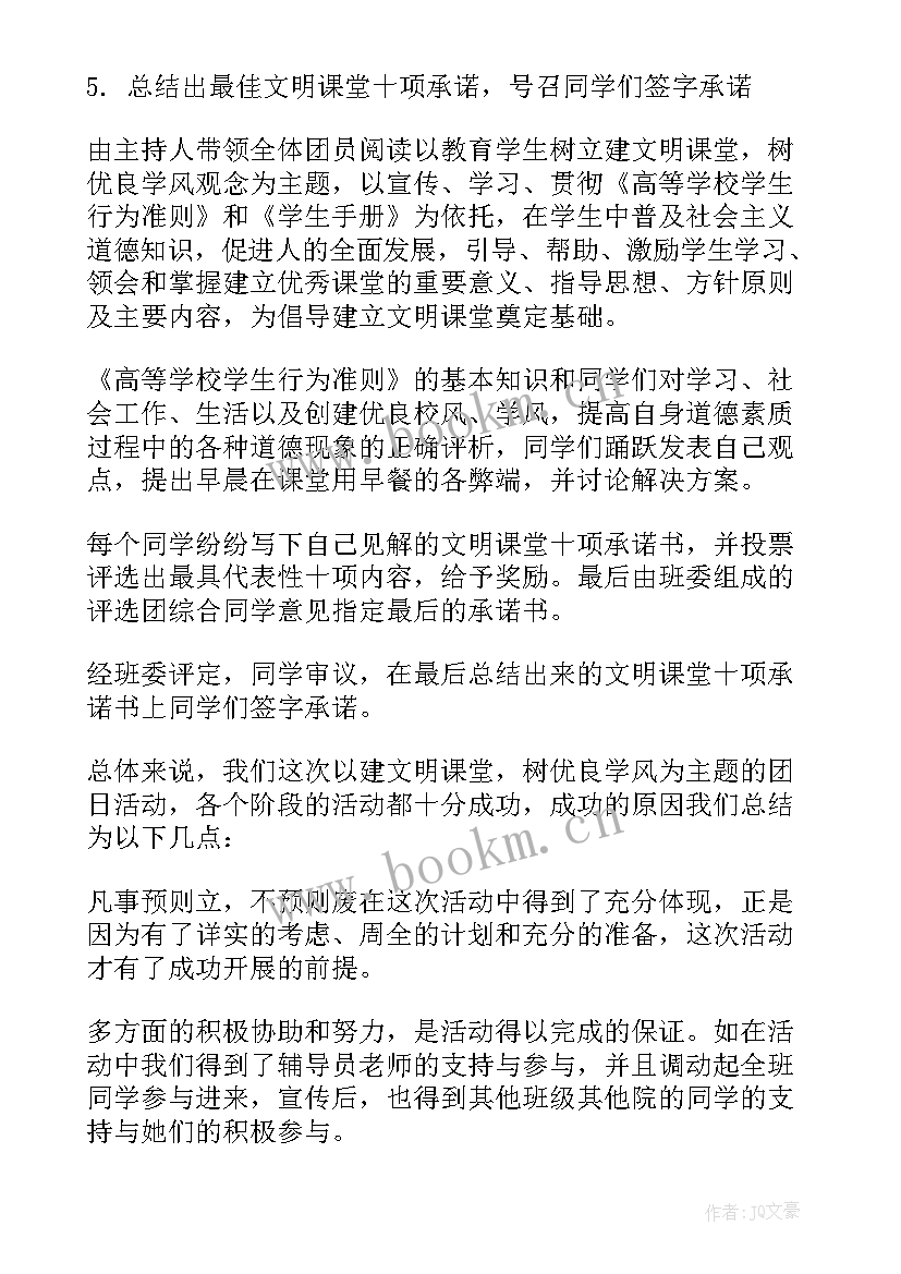 团日活动小结(汇总5篇)