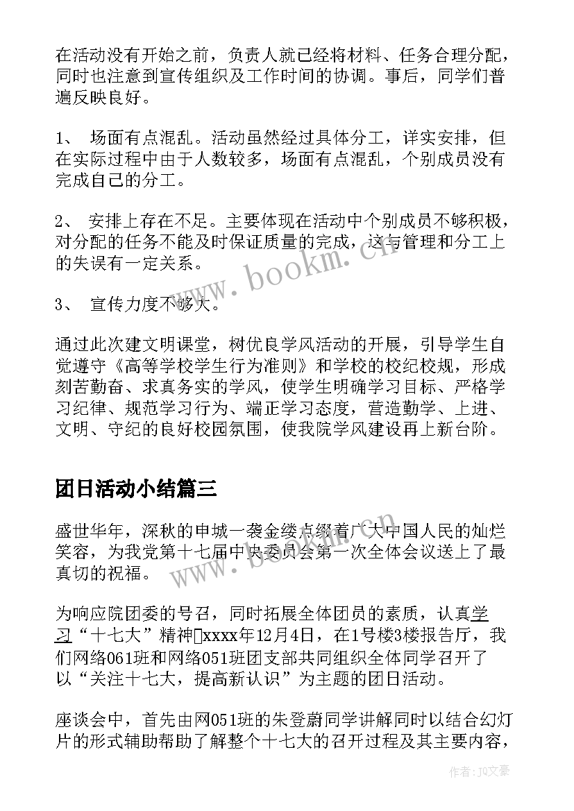 团日活动小结(汇总5篇)