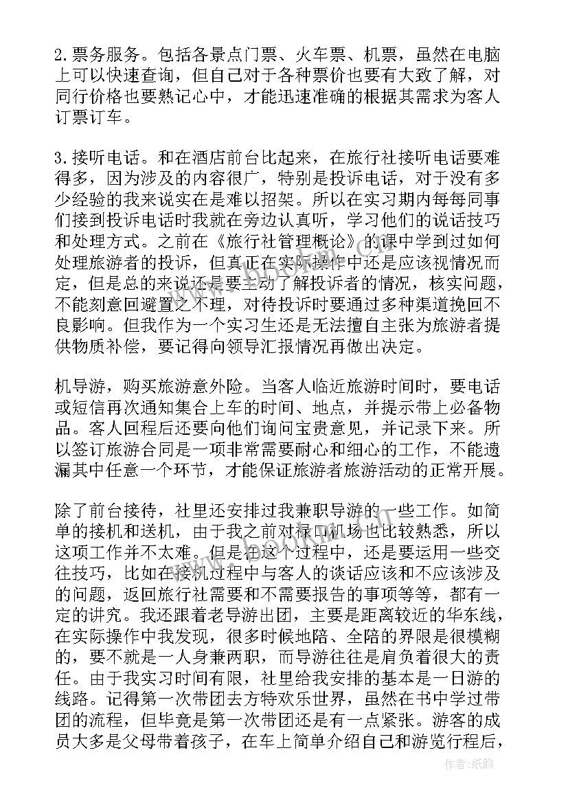 2023年旅游管理专业大学生职业生涯规划书 旅游管理专业职业生涯规划(优秀5篇)