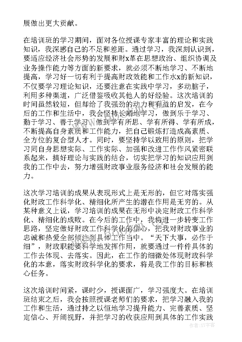 提升监督能力业务培训心得体会总结 业务能力提升培训心得体会(实用5篇)